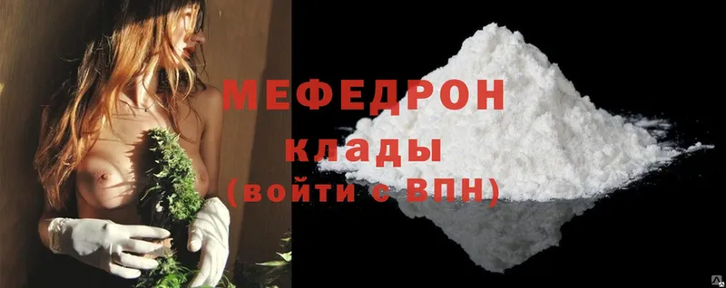 МЯУ-МЯУ mephedrone  Мирный 